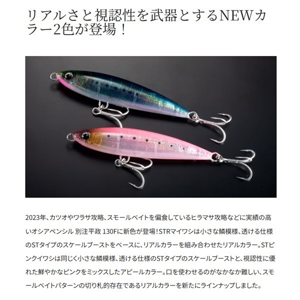OCEA ペンシル 別注平政 130F